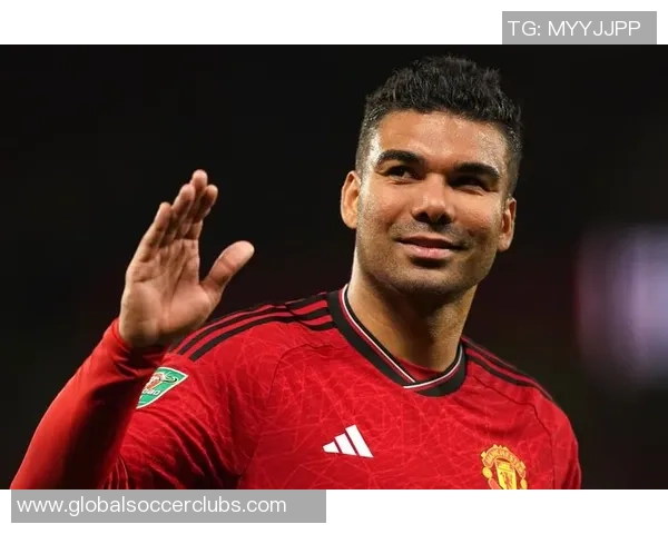 卡塞米罗的职业生涯回顾与未来展望：从巴西国脚到欧洲豪门的传奇之路